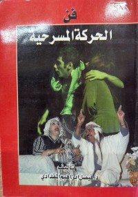 Image of فن الحرکة المسرحیة