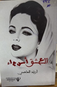 Image of العشق أسماء