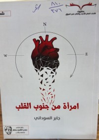 Image of امرأة من جنوب القلب