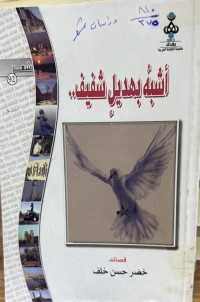 Image of أشبه بهدیل شفیف