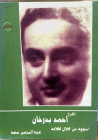 Image of المخرج احمد بدرخان أسلوبه من خلال أفلامه