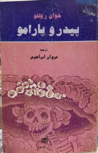 Image of پیدر و پارامو