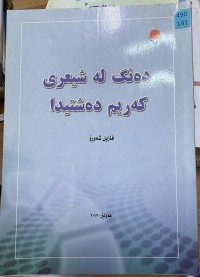 Image of دانگ لە شیعری کەریم دەشتیدا
