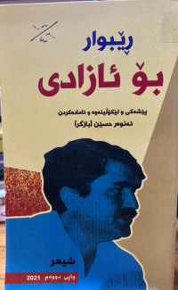 Image of ڕێبوار بۆ ئازادی