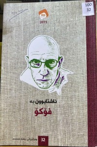 Image of ئاشنابوون بە  فۆکۆ