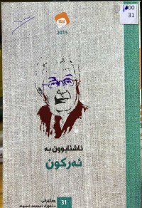 Image of ئاشنابوون بە  ئەرکون