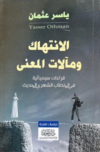 Image of النتهاک  ومالات المعنی