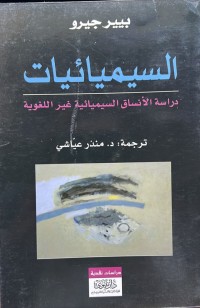Image of السیمیائیات