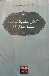 Image of المناهج النقدیە الحدیثة اسئلە ومقاربات