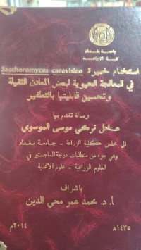 Image of إستخدام خميرة في المعالجة الحيوية لبعض المعادن الثقيلة وتحسين قابليتها بالتطفير