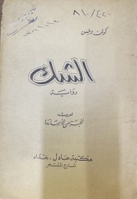 Image of الشك