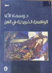 Image of الواقعية التجريدية في الفن