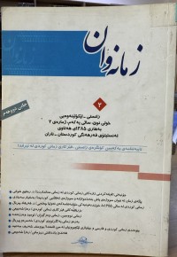 Image of زمانەوان
