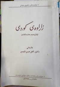 Image of زاراوەی کوردی