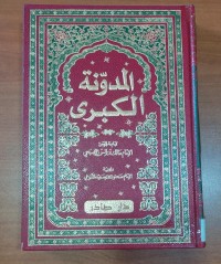 Image of المدولة الكبرى