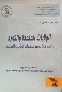 Image of الولايات المتحدة والكورد