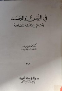 Image of فی النفس و الجسد