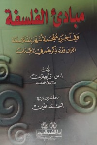 Image of مبادى  الفلسفة