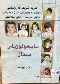 Image of سایكۆلۆژیای منداڵ