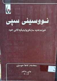 Image of نووسینی سپی