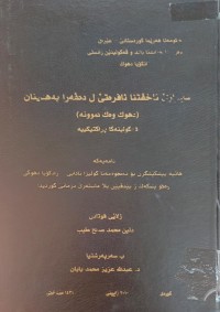 Image of شێوازێ ئاخافتنا ئافرەتێ لە دەڤەرا بەهدینان دهۆک وەک نموونە