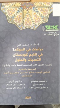 Image of دراسات في الحكومة في لقليم كوردستان  التحديات والحلول    الفساد الاداري  -ملف النفط