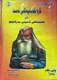 Image of كاره‌ نائاساییه‌كانی نه‌ست یان نهێنیه‌كانیكه‌سێتی سه‌ركه‌وتوو