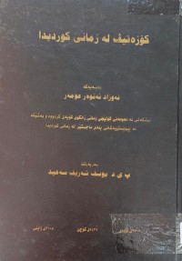 Image of کۆزەتیف لە زمانى کوردیدا