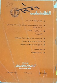 Image of المجلة الاجتماعية القومية