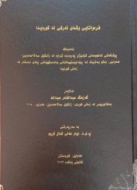 Image of فرەواتایی وشەى ئەکى لە کوردیدا