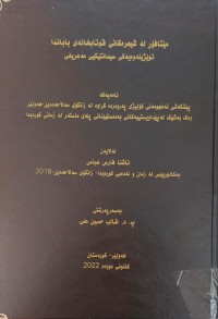 Image of مێتافۆر لە شیعرەکانى قوتابخانەى باباندا