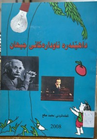 Image of داهێنه‌ره ناوداره‌كانی جیهان