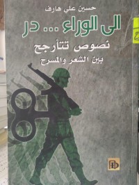 Image of الى الوراء ... در  نصوص تتأرجح بين الشعر والمسرح