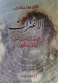 Image of الاغتراب