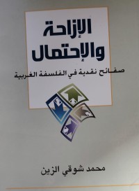 Image of الازاحة و الاحتمال