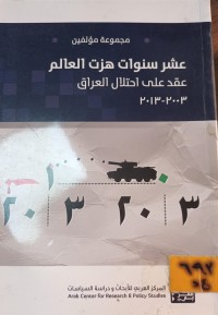 Image of عشر سنوات هزت العالم: عقد على احتلال العراق 2003-2013