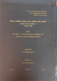 Image of جوداکرنا کارێ لێکداى ژ کارێ خودان تەواوکەر بەرکارد دیاللێکتا سەریا زمانێ کوردیدا گۆڤەرا بەهدینان