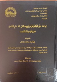 Image of یاسا مۆرفۆفۆنۆلۆجییەکان لە داڕشتەى مۆرفۆسینتاکسدا