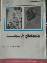 Image of ستانيسلافسكي و بريشت