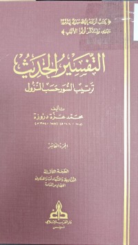 Image of التفسير الحديث ترتيب السورحسب النزول