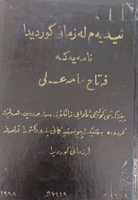 Image of ئیدیۆم لە زمانى کوردیدا