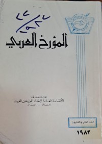 Image of المؤرخ العربي