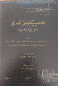 Image of ئەسپێکتێن کارى دکوردیا سەریدا