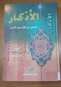 Image of الأذكار