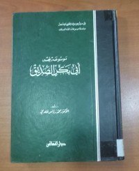 Image of موسوعة فقة أبى بكر الصديق