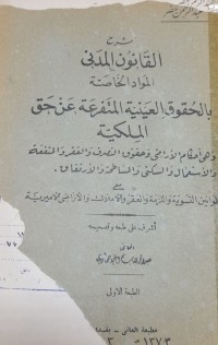 Image of شرح القانون المدنى المواد الخاصة بلحقوق العينية المتفرعة عن حق الملكية