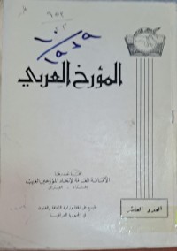 Image of المؤرخ العربي