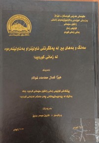 Image of سەنگ و بەهاى بیر لە یەکگرتنى ناولێنراو  بەناولێنەرەوە لە زماى کوردیدا