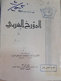 Image of المؤرخ العربي