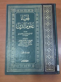 Image of أحياء علوم الدين
